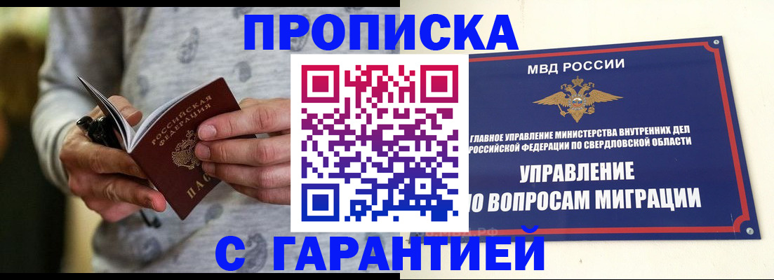 прописка гарантия в Нижнем Тагиле